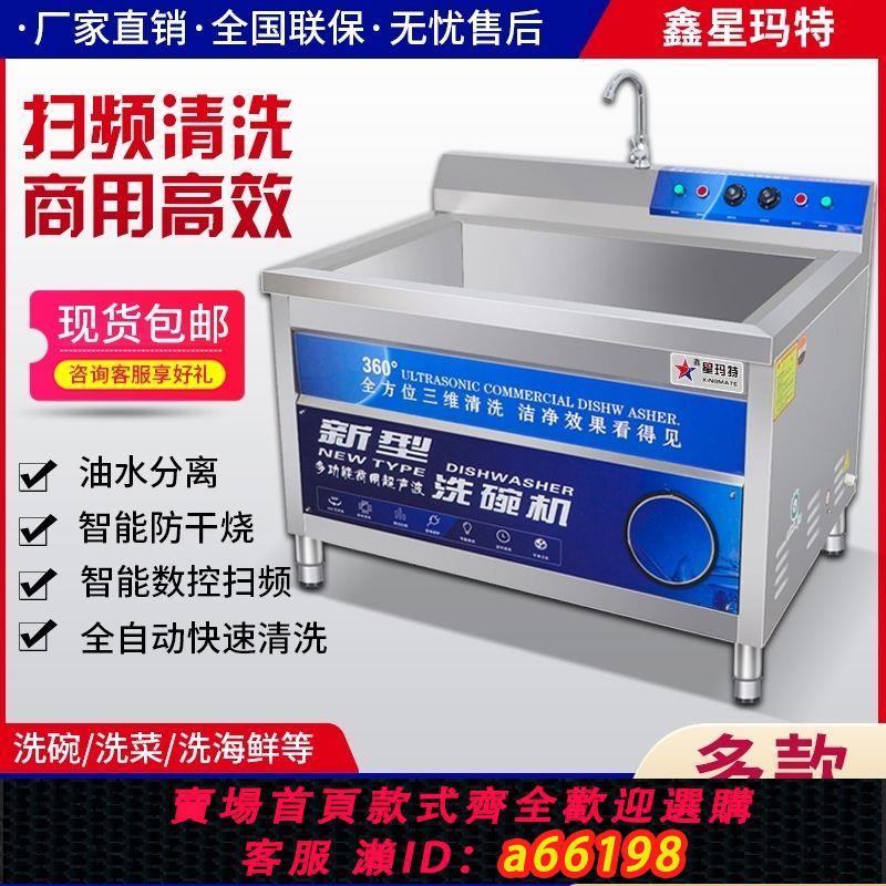 【臺灣公司 可開發票】餐廳食堂超聲波多功能洗碗機商用飯店全自動大小型可定做