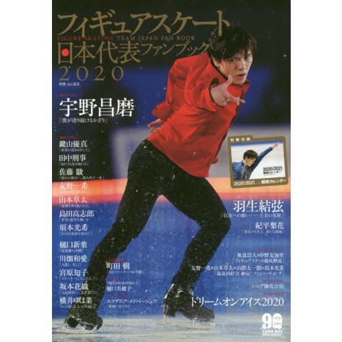 滑冰日本代表粉絲書2020年度