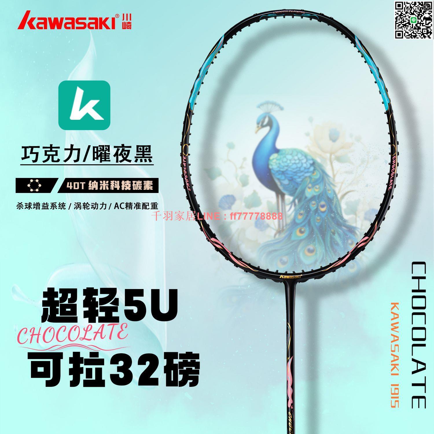 【千羽家居】川崎巧克力曜夜黑羽毛球拍全碳素專業比賽高顏值小黑拍全能型單拍
