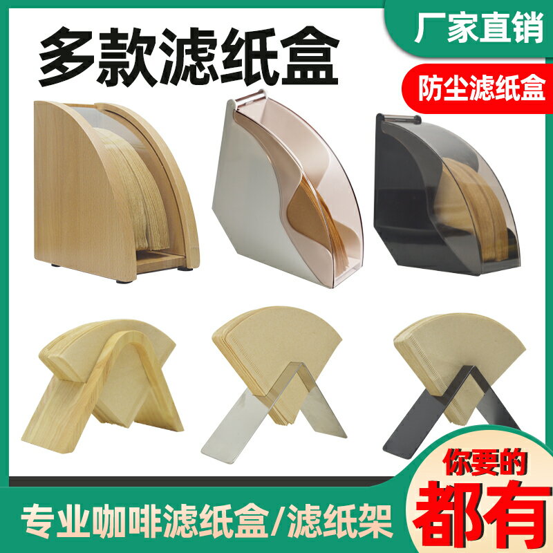 木質手沖咖啡濾紙架實木咖啡濾紙座過濾紙盒咖啡店用過濾紙防塵盒