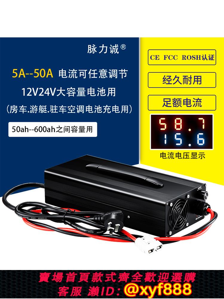 {公司貨 可打統編}脈力誠14.6V50a鋰電池充電器房車駐車空調24V600A400AH容量快速充