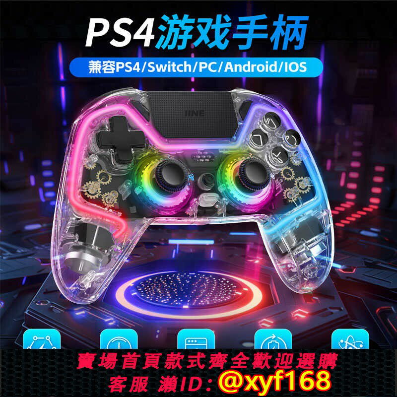 【可開發票】良值PS4手柄 PC電腦Steam無線藍芽控制器 Switch Pro 遊戲手柄