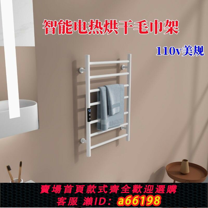 【臺灣公司 可開發票】110v電熱毛巾架家用衛生間烘幹器電加熱恆溫智慧浴巾架