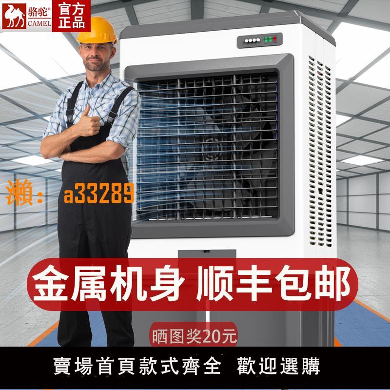 【保固兩年】駱駝牌大型工業冷風機移動商用水製冷空調扇冷風扇強力戶外大風扇