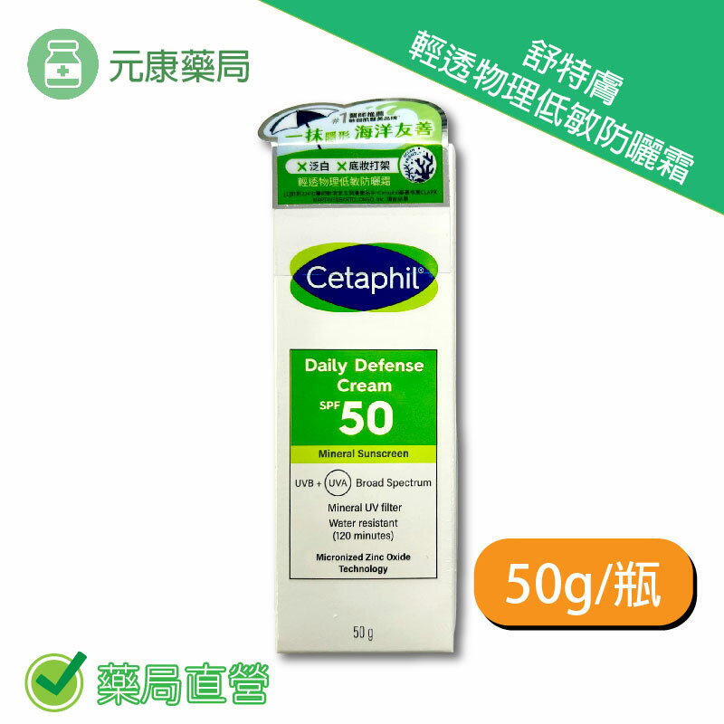 舒特膚 輕透物理低敏防曬霜 PA＋＋＋＋ 50ml/瓶 臺灣公司貨
