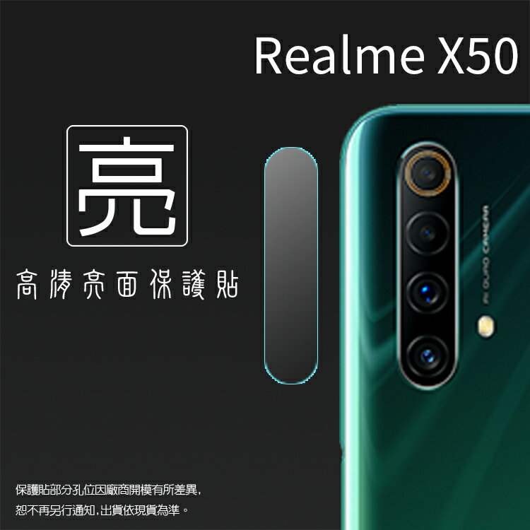 亮面鏡頭保護貼 Realme realme X50 RMX2144【3入/組】鏡頭貼 保護貼 軟性 高畫質 亮貼 亮面貼 保護膜