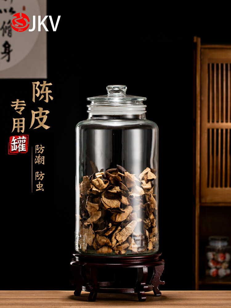 JKV玻璃瓶茶葉罐陳皮儲存罐密封罐防潮藥材食品收納儲物罐泡酒壇