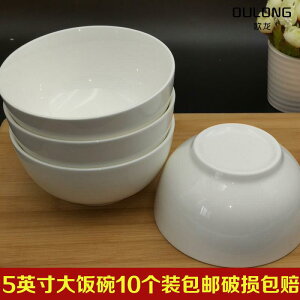 陶瓷碗5寸6寸吃飯的碗家用白色只成人簡約10個套裝加厚泡面碗大號