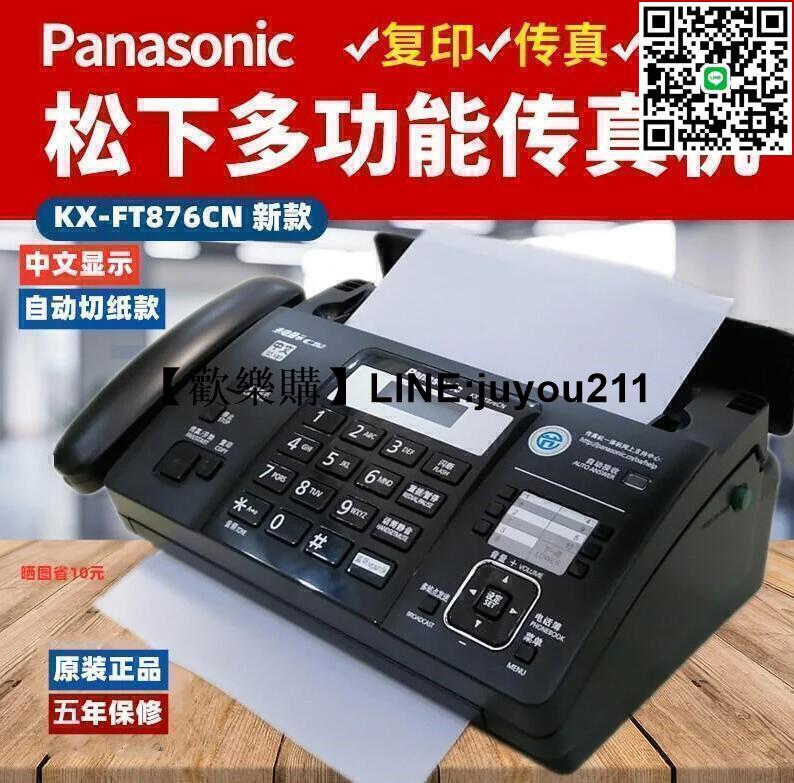 [聚優]松下 全新熱敏紙傳真機電話復印一體機辦公家用自動接收傳真