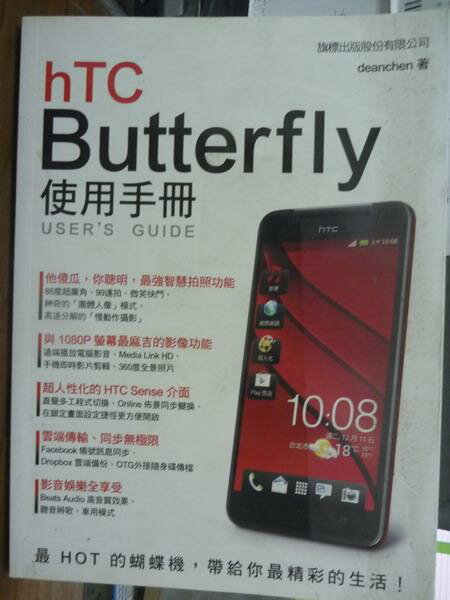 【書寶二手書T6／電腦_QKA】HTC Butterfly 使用手冊_deanchen