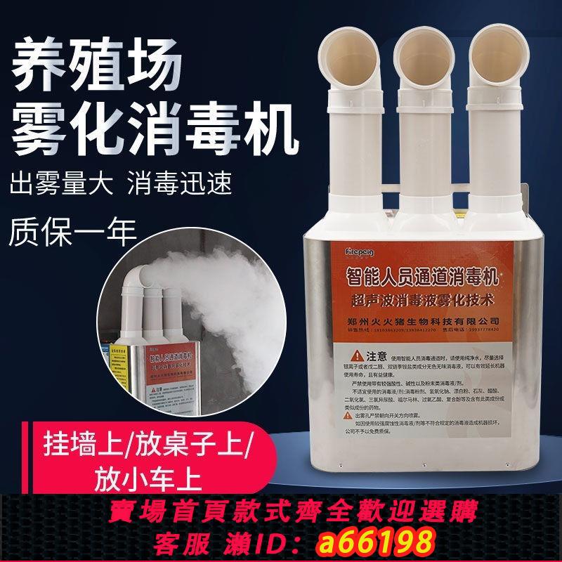 【臺灣公司 可開發票】壁掛式噴霧消毒機器消毒噴霧機消毒機彌霧機壁掛式消毒霧化機養殖