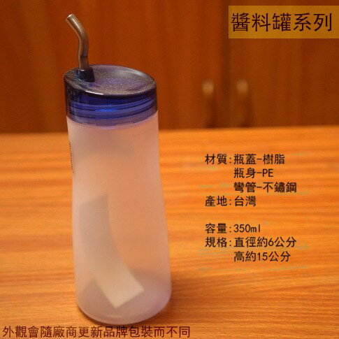 摩登1號 醬醋瓶 280cc 台灣製 調味瓶 醬料罐 牛排醬 調味罐 油壺