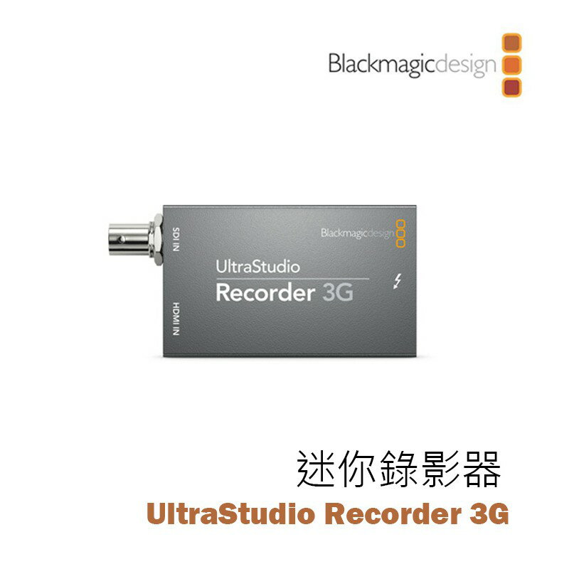 【EC數位】Blackmagic 黑魔法 UltraStudio Recorder 3G 迷你錄影器 擷取盒 後製 視訊