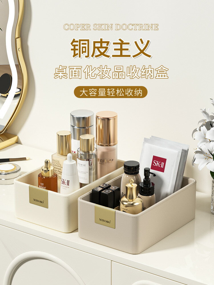 【台灣公司 可打統編】化妝品收納盒高級感家用桌面香水面膜盒子梳妝臺護膚品雜物整理盒