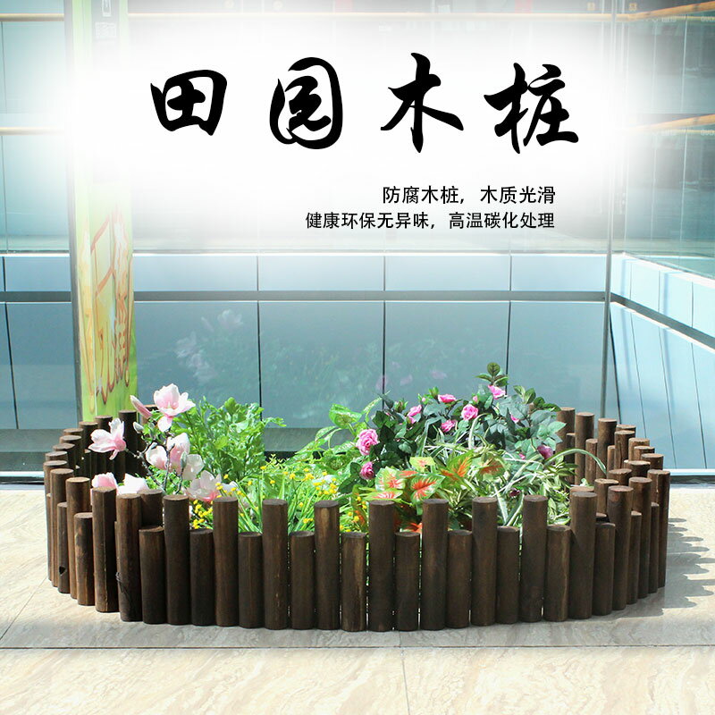 庭院防腐木柵欄戶外花壇小木樁圍欄裝飾陽臺籬笆碳化實木花園圍欄