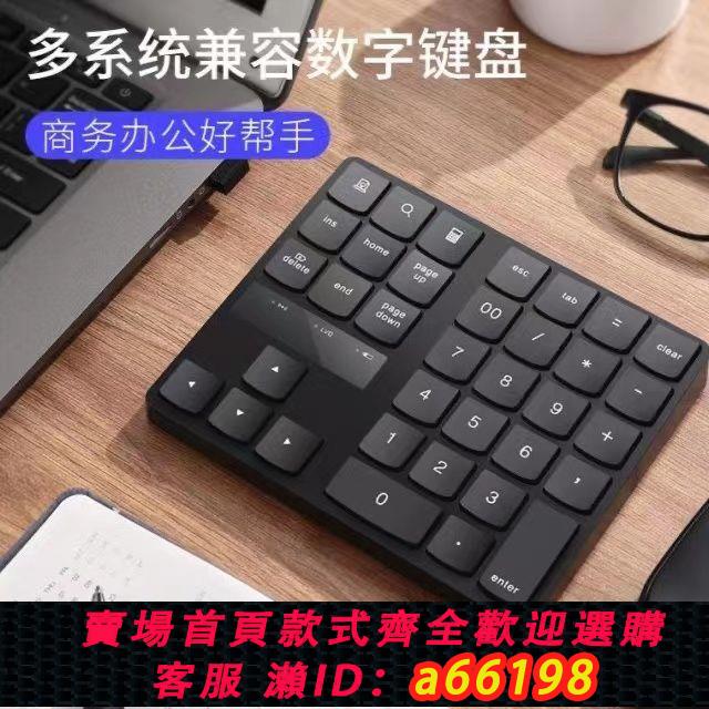 【臺灣公司 可開發票】35鍵數字小鍵盤辦公無線數字鍵盤type-c充電筆記本電腦臺式機通用