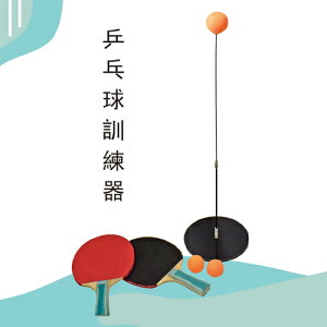 Healgenart 乒乓球訓練器(附桌球拍x2+桌球x3)訓練協調 雙人對打 運動用品【愛買】