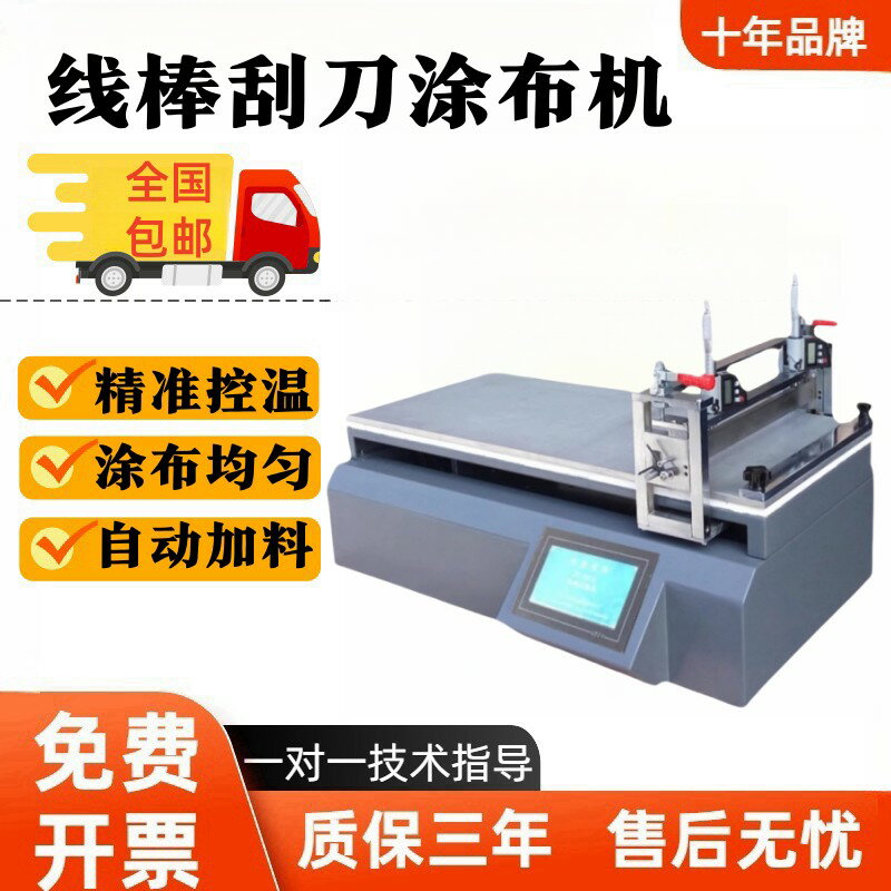 【臺灣公司 可開發票】線棒刮刀式塗布機自動塗膜器塗布機塗膜機實驗室塗布試驗機 新品