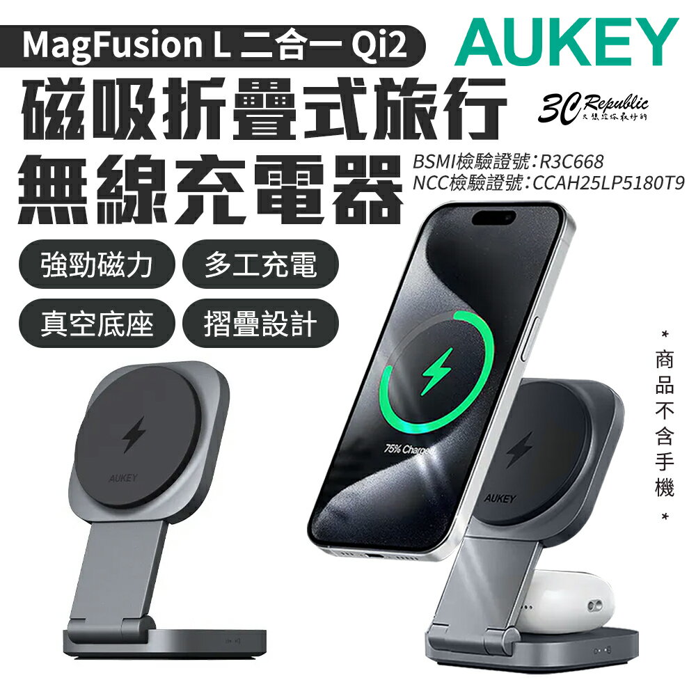 AUKEY MagFusion L 二合一 Qi2 磁吸 折疊式 無線 充電器 iPhone 17 16 15 0