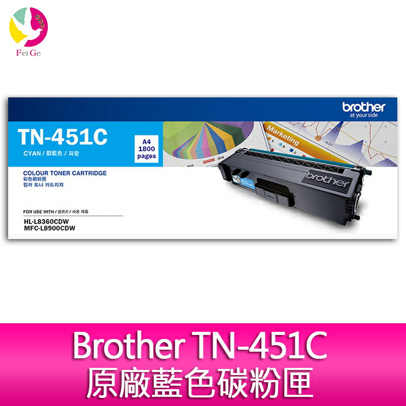 Brother TN-451C 原廠藍色碳粉匣 適用機型 HL-L8360CDW / MFC-L8900CDW【APP下單4%點數回饋】