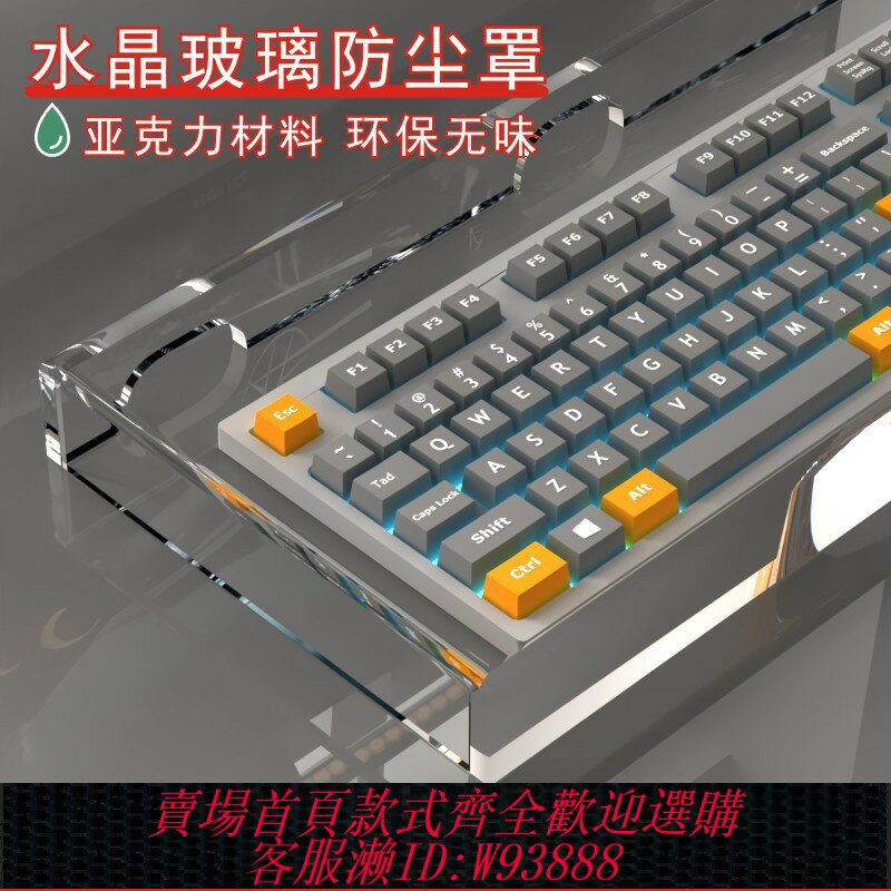{臺灣公司貨 可打統編}亞克力鍵盤防塵罩機械鍵盤罩滑鼠透明羅技塑膠罩鍵帽防塵蓋104鍵