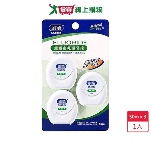 刷樂無蠟含氟潔牙線50mX2入+1入【愛買】