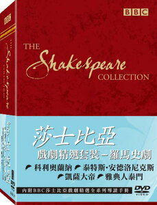 莎士比亞戲劇精選套裝6-羅馬史劇 DVD