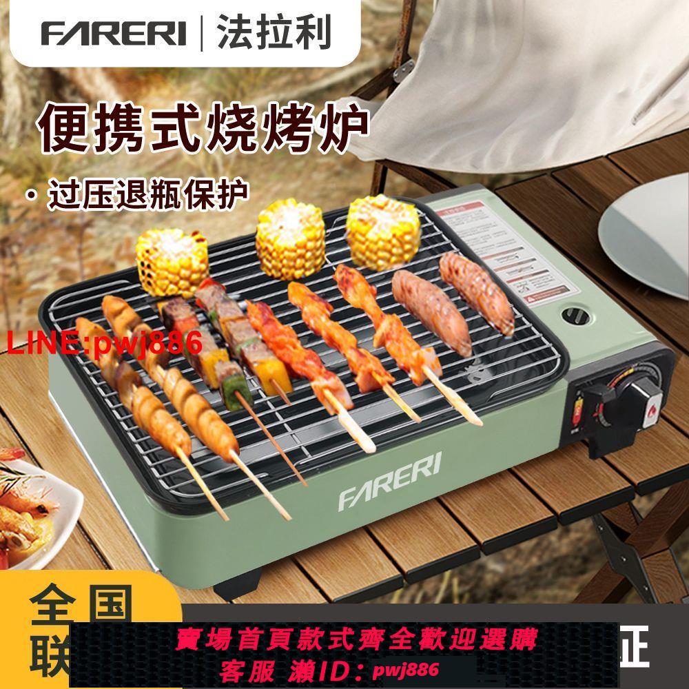 {臺灣公司 可開發票}法拉利卡式爐商用燃氣燒烤爐戶外家用擺地攤澱粉腸烤奶梨露營野餐