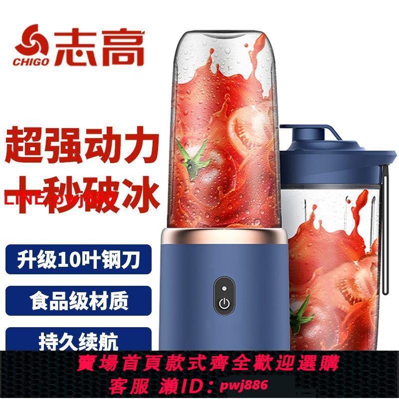 {臺灣公司 可開發票}【只換不修】志高充電便攜式榨汁機家用小型多功能水果果蔬汁杯