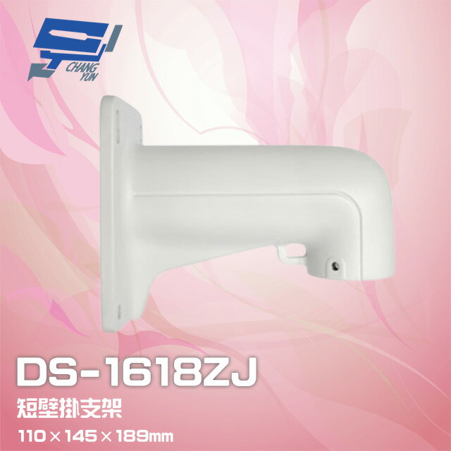 昌運監視器 DS-1618ZJ 鋁合金 牆壁短壁掛支架【APP下單跨店最高22%點數回饋】