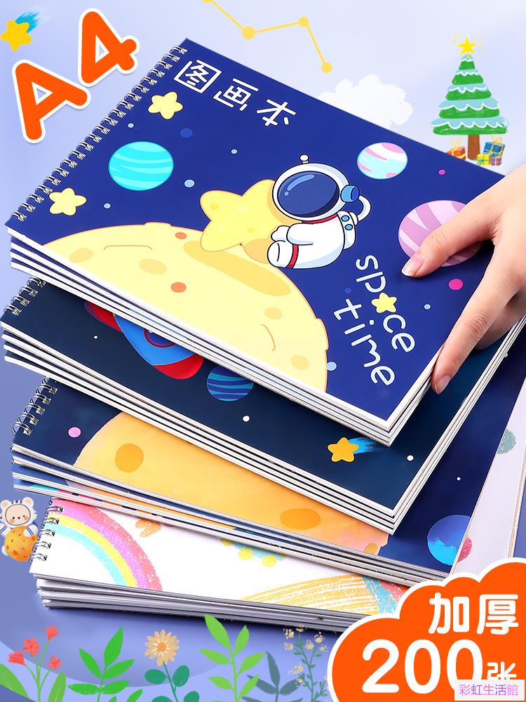 幼兒園a4線圈圖畫本小學生馬克筆水彩筆塗色加厚不透色空白畫本女孩男孩兒童寶寶專用繪畫塗鴉畫畫本