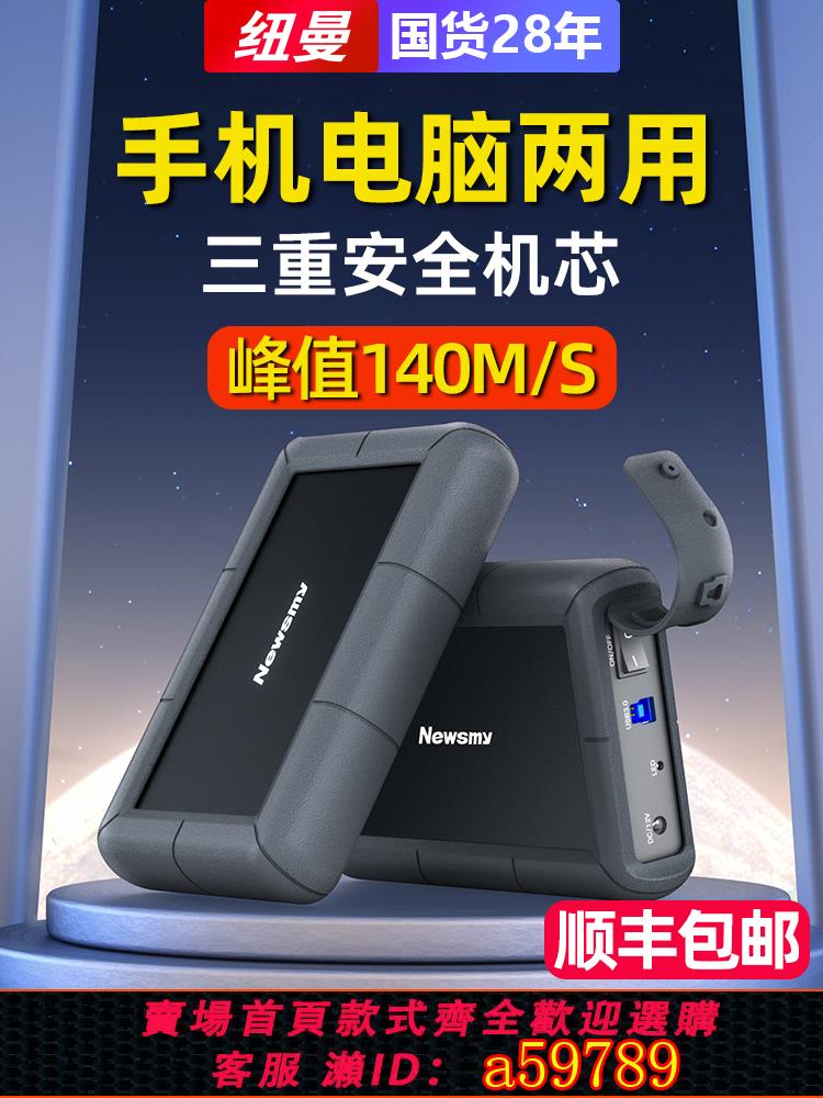 【臺灣公司 可打統編】紐曼專業外接機械移動硬碟4t 5t 8t 10t 12t大容量高速外接儲存