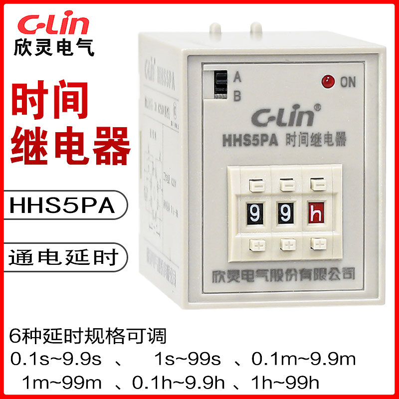 欣靈HHS5PA時間繼電器延時范圍0.1秒至99小時可調通電延時繼電器