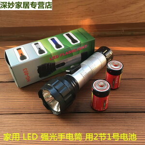 老式LED強光手電筒裝2節1號干電池單檔定焦塑料大電筒手握式家用