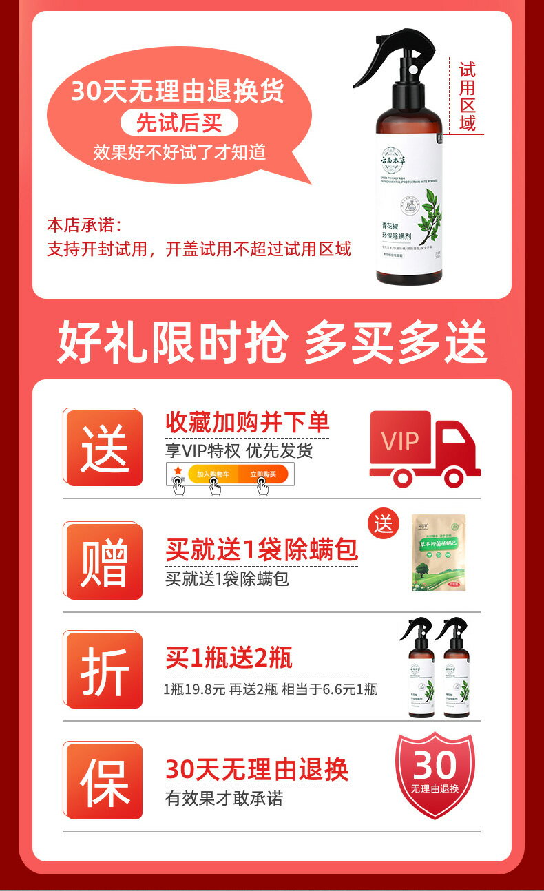 3瓶|青花椒除螨噴霧劑床上除螨防螨蟲克星神器除菌免洗家用旗艦店 6