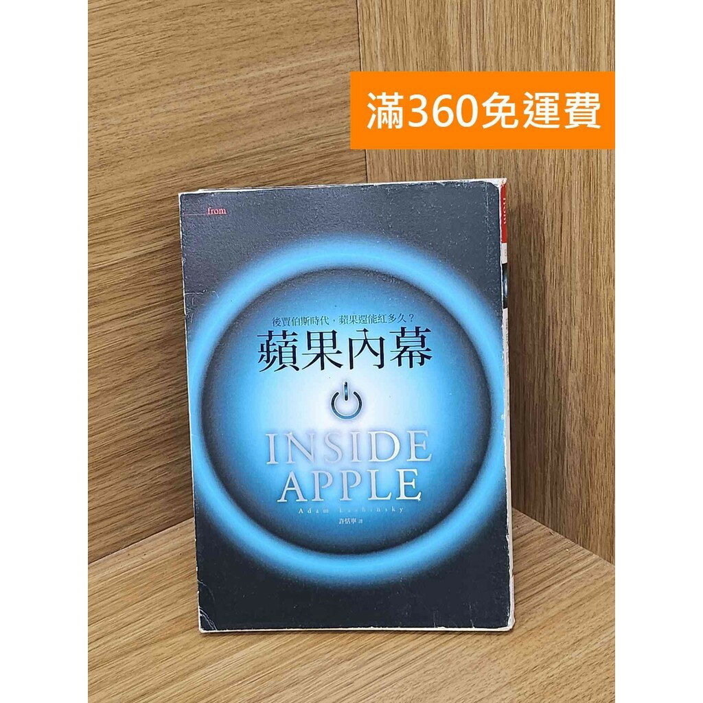 【雷根360免運】【送贈品】蘋果內幕 #七成新【PHF263】
