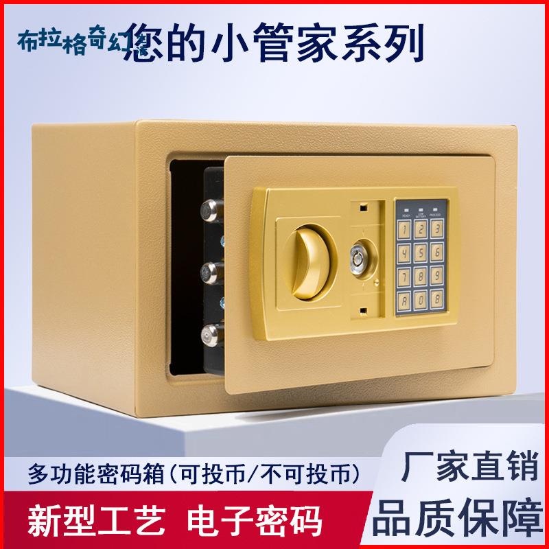 電子密碼存錢罐迷你 保險櫃 家用 防盜 辦公室機械密碼 保險箱