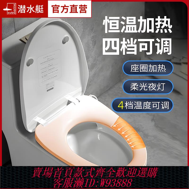 {臺灣公司貨 可打統編}潛水艇電加熱馬桶蓋恆溫坐便蓋通用加厚加熱座圈智慧馬桶蓋板家用