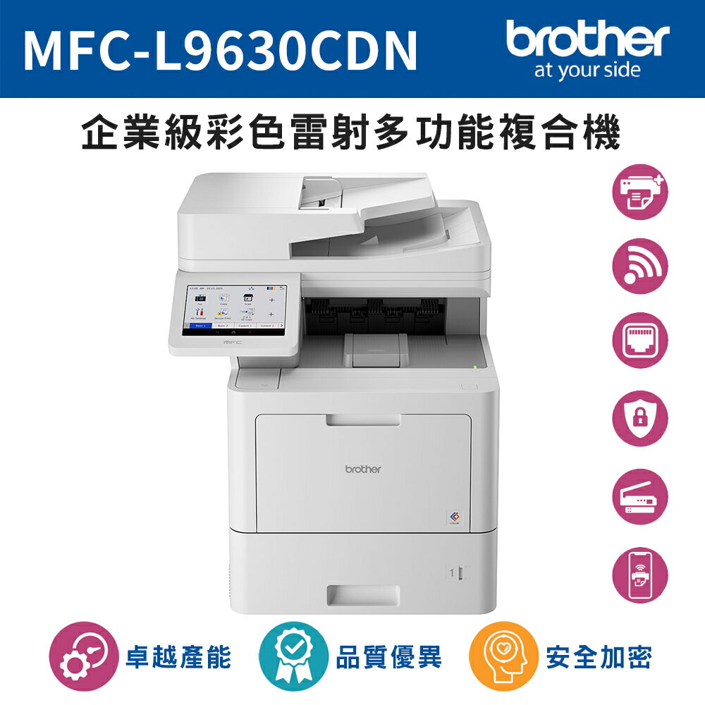 brother MFC-L9630CDN 企業級彩色雷射多功能複合機(公司貨)