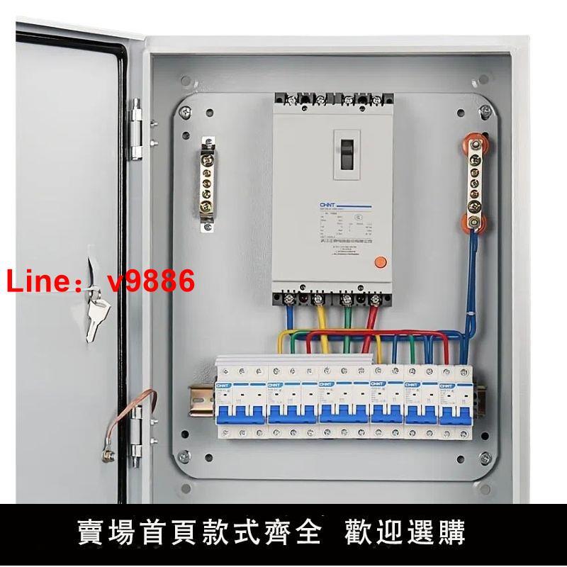 【臺灣公司保固】正泰380V成套配電箱低壓動力控制櫃強電布線箱家用照明電源插座箱