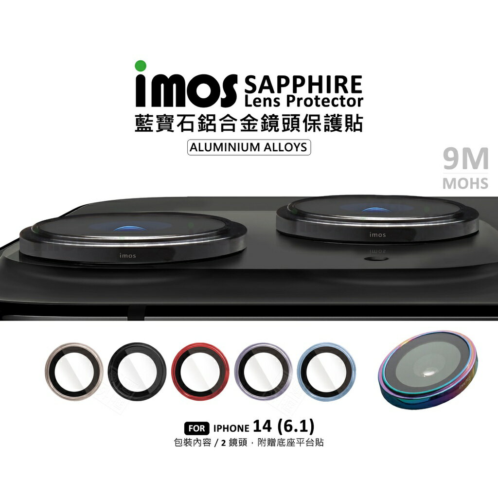 【嚴選外框】 IPHONE14 6.1 imos 藍寶石 鏡頭保護貼 金屬框鏡頭貼 鏡頭框 鏡頭貼 鏡頭蓋 保護貼