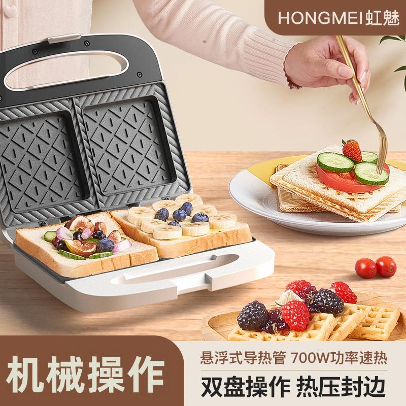【臺灣公司 超低價】虹魅多功能電餅鐺家用雙盤華夫餅機雞四合一蛋卷三明治早餐機麵包
