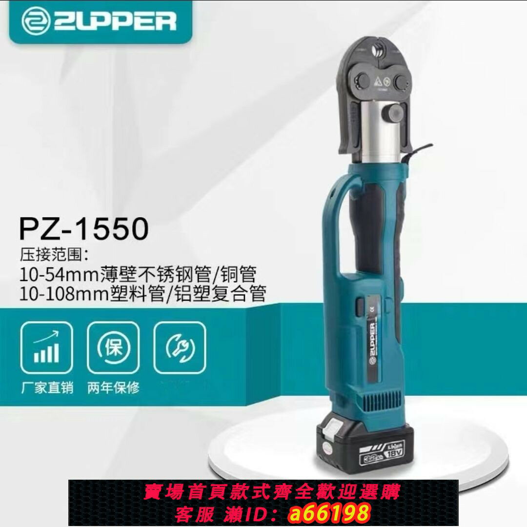 【臺灣公司 可開發票】巨力正品質保二年PZ-1550充電式不銹鋼管銅管水管液壓鉗壓管鉗