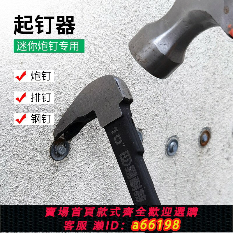 【臺灣公司 可開發票】起釘器炮釘木工起釘神器碳鋼取釘器小撬棍水泥墻起釘子拔釘器撬棒
