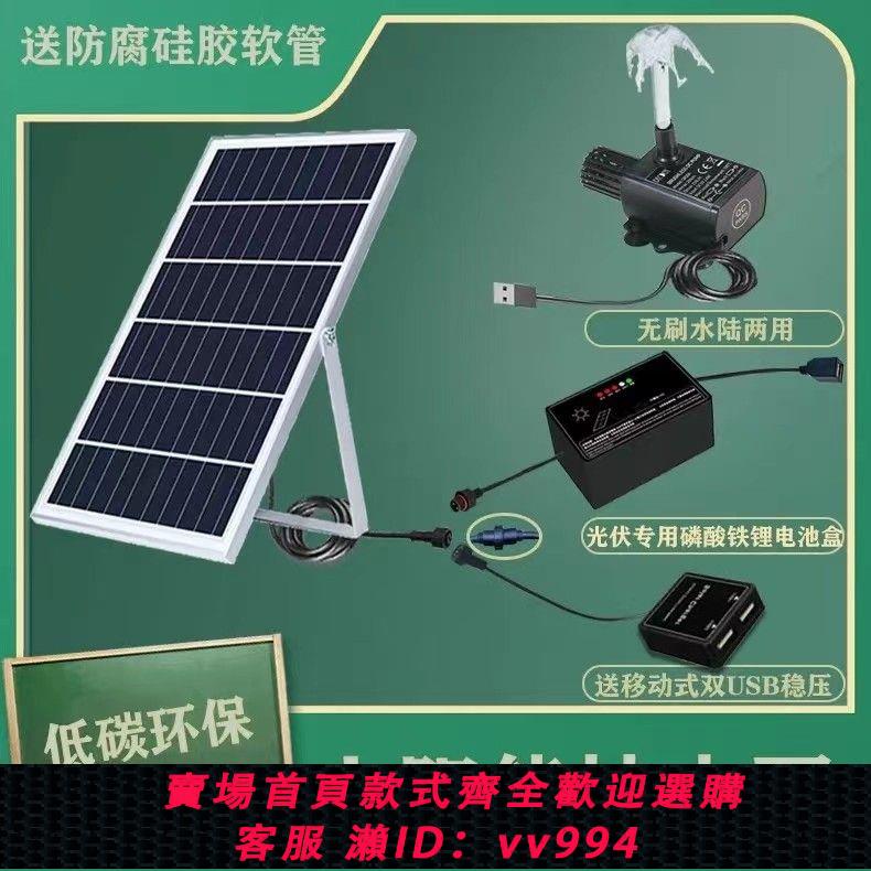 {公司貨 最低價}太陽能潛水泵抽水魚缸魚池循環過濾泵假山流水戶外小型蓄電上水泵