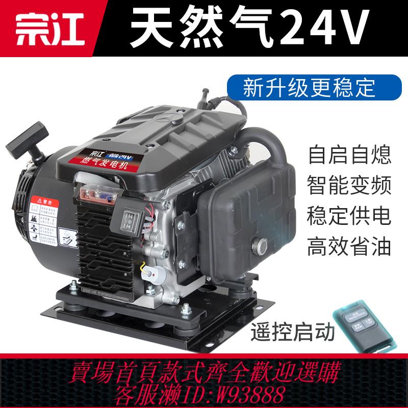 {可刷卡 打統編}天然氣24V發電機LNG/CNG變頻自啟停安駐車空調直流伏專用汽油靜音
