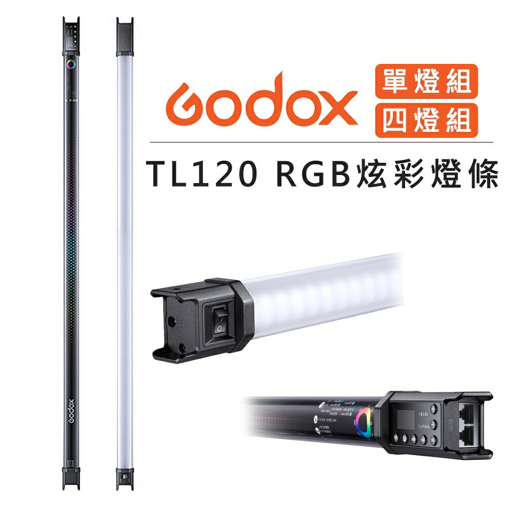 EC數位 Godox 神牛 TL120 單燈組 30W RGB條燈 光棒 補光棒 補光燈 彩色燈 光效 特效光 棚拍