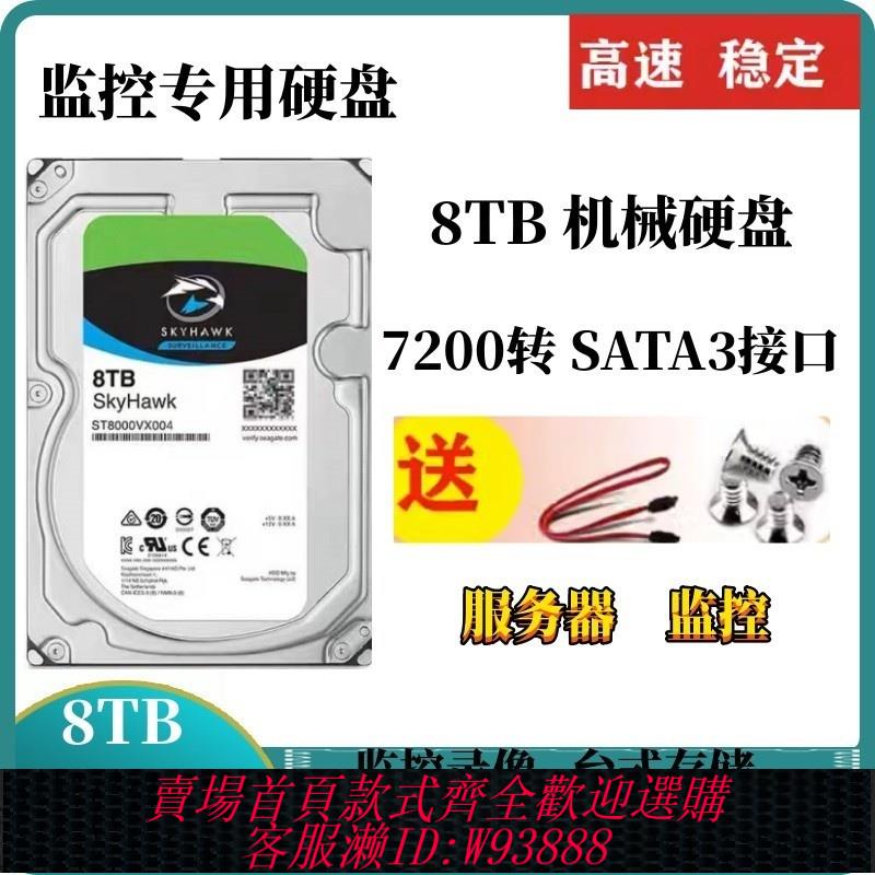{臺灣公司貨 可打統編}希捷酷鷹8t機械硬碟8tb海康大華監控錄像機專用硬碟8t企業級硬碟