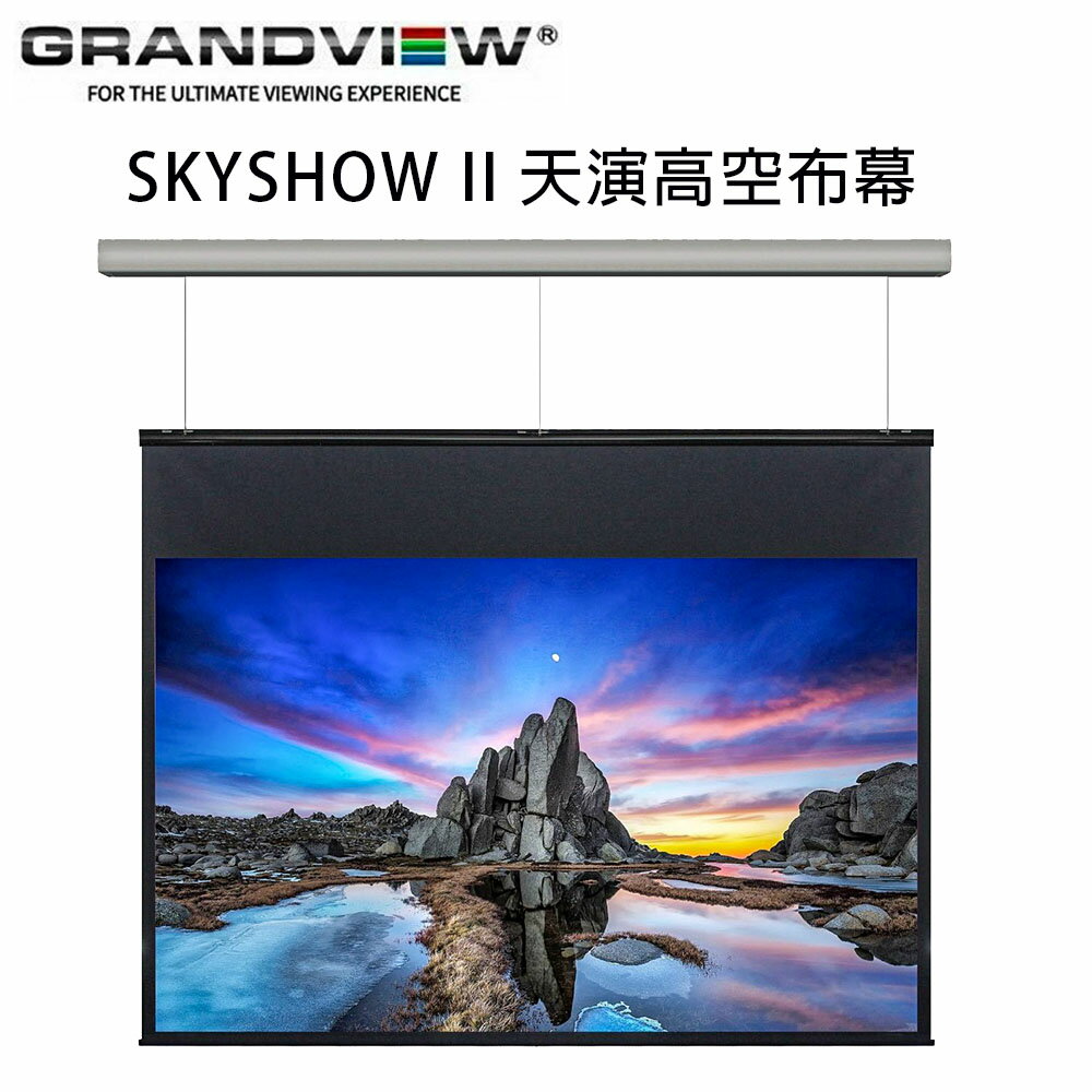 【澄名影音展場】加拿大 Grandview SKYSHOW II SK-MF300(4:3)WM9 天演高空布幕300吋