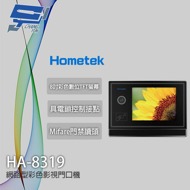 昌運監視器 Hometek HA-8319 8吋 網路型彩色影視門口機 具Mifare門禁讀頭【APP下單4%點數回饋】